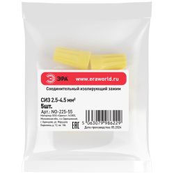 Соединительный изолирующий зажим ЭРА NO-225-55 СИЗ-4 2,5-4,5 мм2 жёлтый упаковка 5 шт | Соединительные изолирующие зажимы (СИЗ)