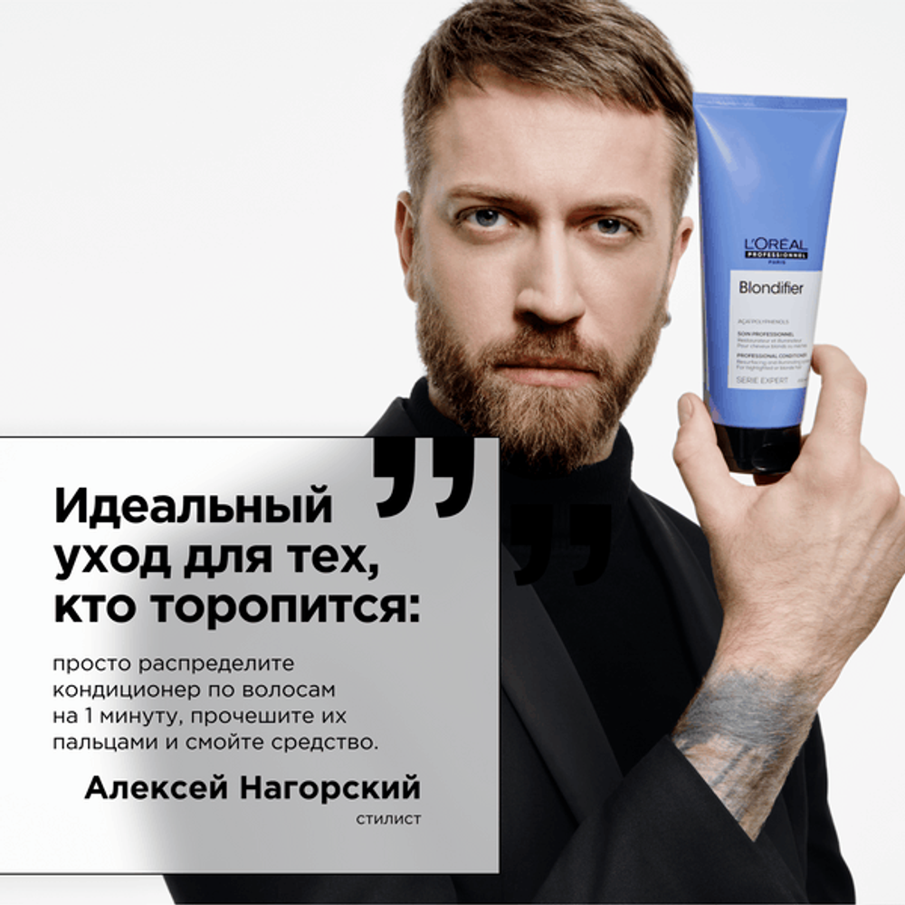 L'Oreal Professionnel Blondifier Gloss Cмываемый уход для осветленных и мелированных волос, 200 мл