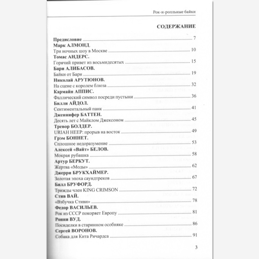 Рок-н-ролльные Байки / Валерий Кучеренко