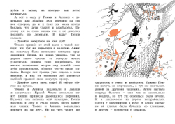 Пеппи Длинныйчулок поселяется в вилле "Курица"