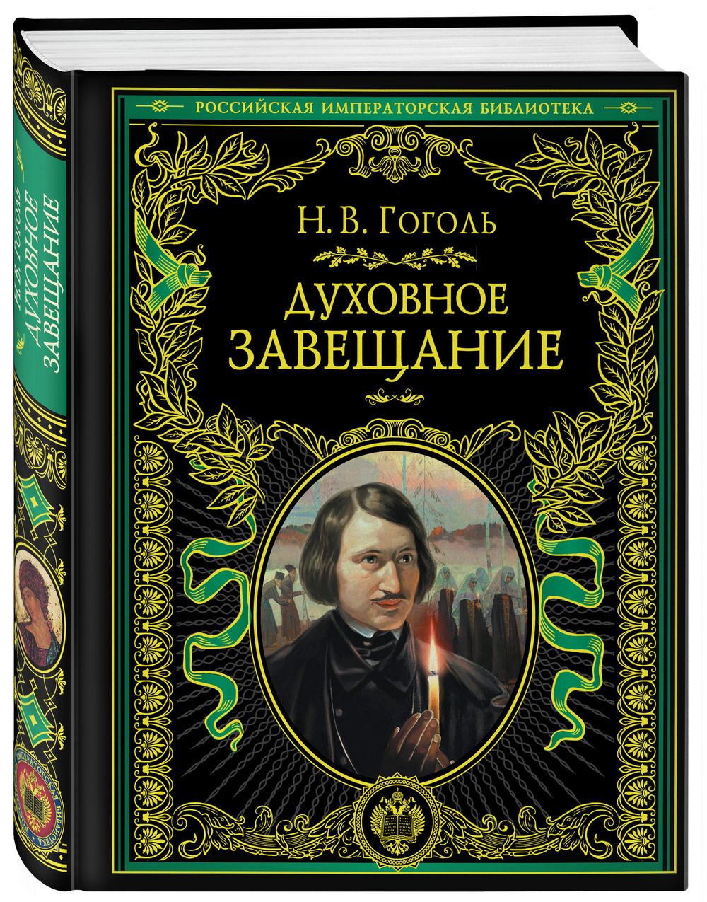 Духовное завещание