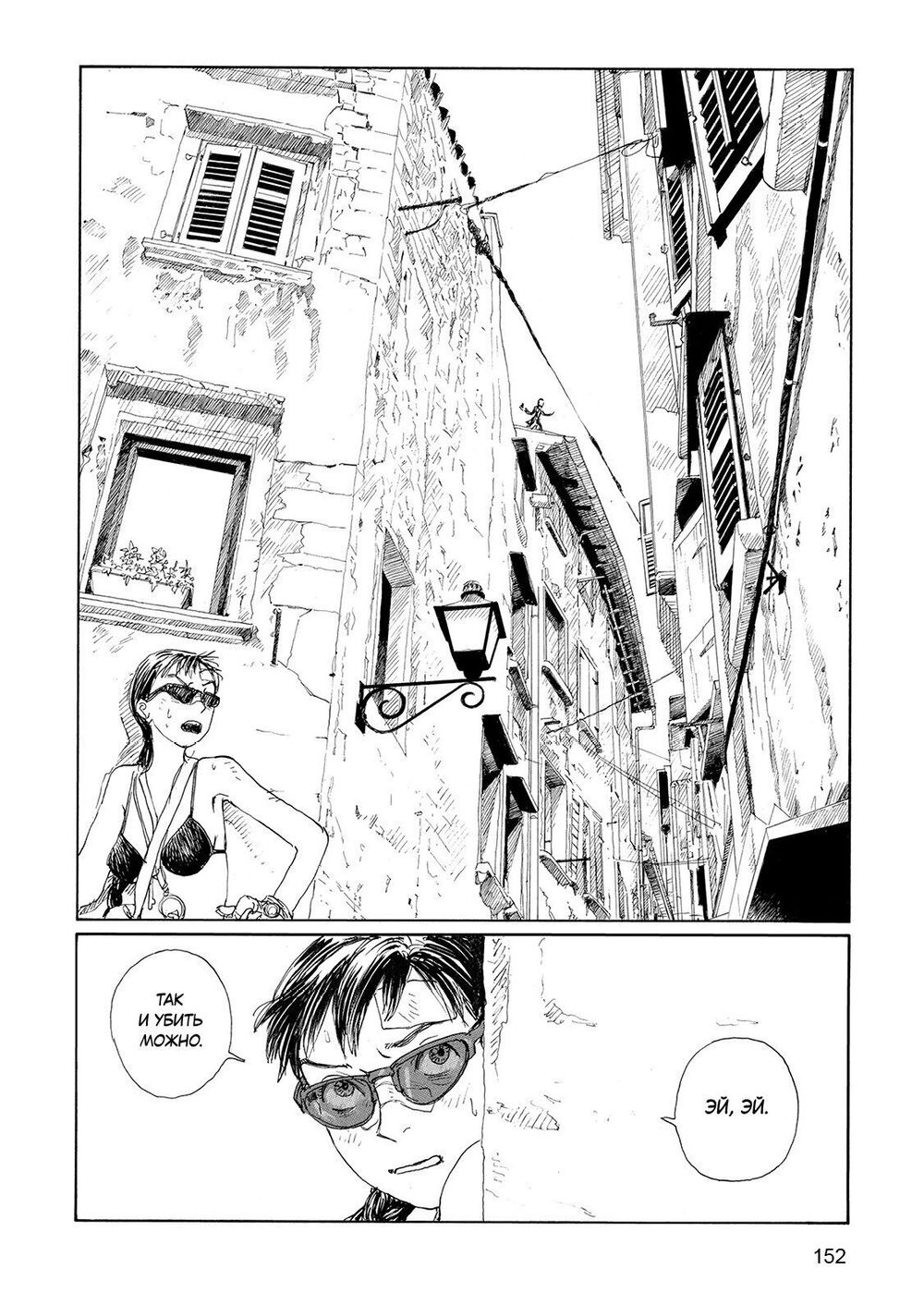 Манга Блуждающий остров. Том 2