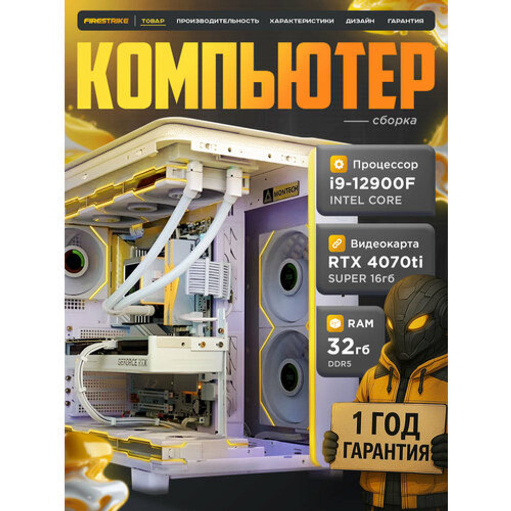 RTX5070 12Gb игровой компьютер i9 12900 / DDR5 32GB/ SSD 1ТБ/800W 80+ /Win 11 PRO