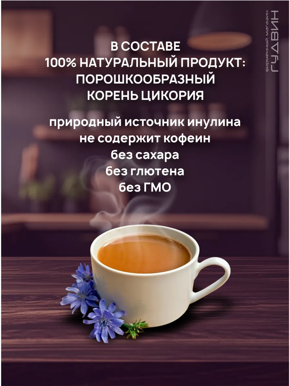 Цикорий натуральный растворимый Здоровье 250 г