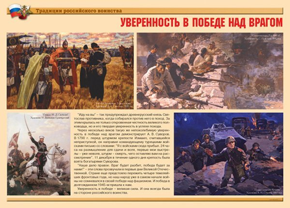 Плакаты "Традиции российского воинства" (10 пл. ф.А3)