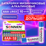 Батарейки комплект 10 шт. SONNEN Super Alkaline AAA (LR03 24А) алкалиновые мизинчиковые короб (6 штук в упаковке)