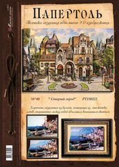 Набор 3D. Старый город