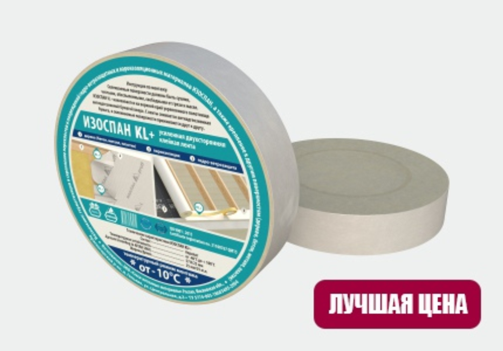 Изоспан KL+ (25м.п.)