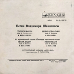 Комплект / В. Шаинский + М.Боярский (4х7" Vinyl)