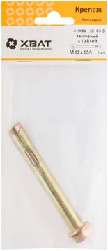 Анкер распорный с гайкой 12 х 100 (фасовка 1 шт.)