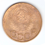 3 копейки 1953 VF