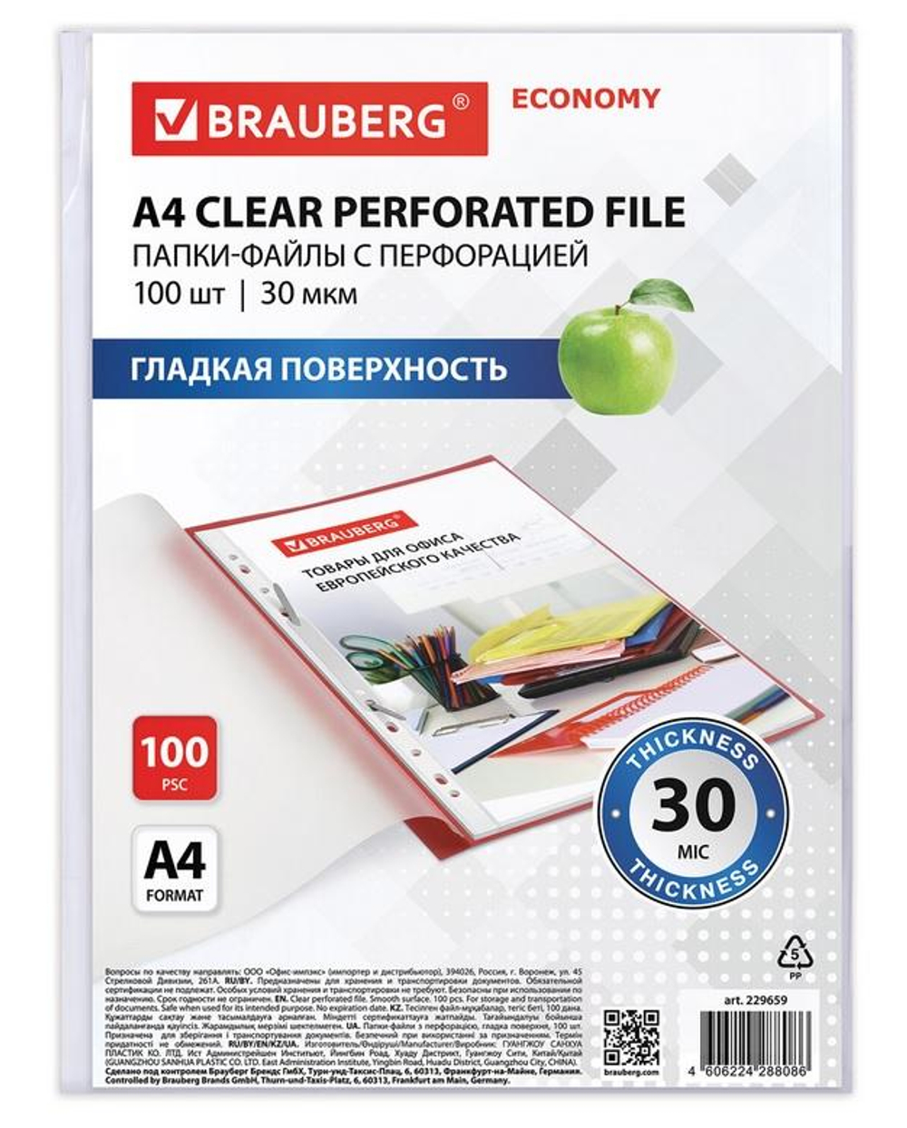 Файл А4 с перфорацией 100шт 30мкм,гладкие "ECONOMY" (BRAUBERG)