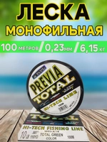 Леска для рыбалки Previa 0.23