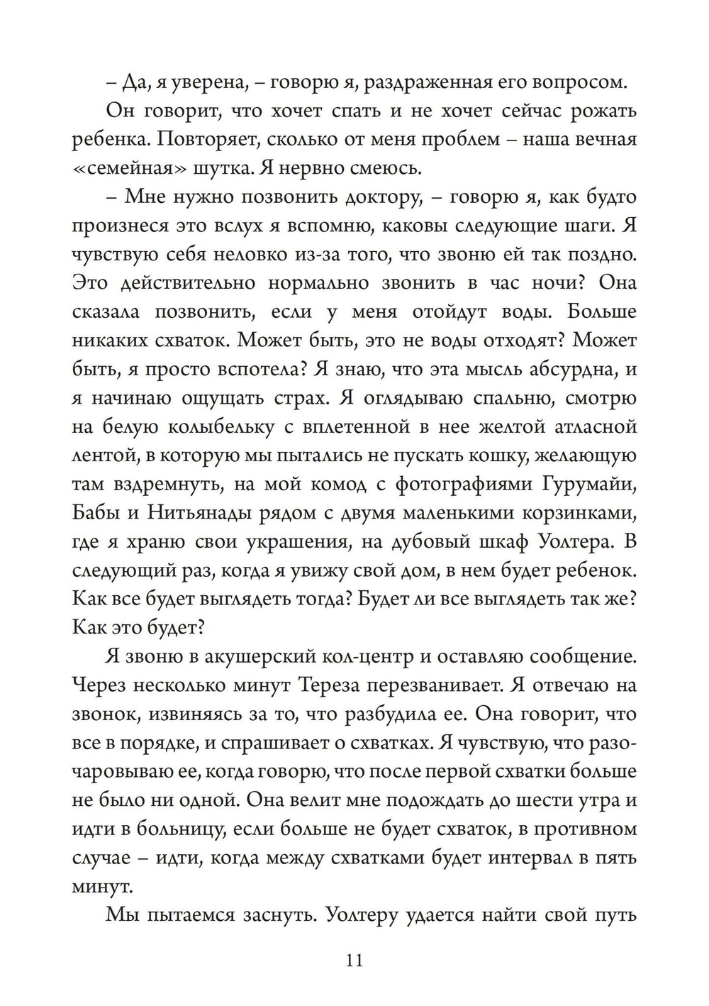 Мать и Дитя. Сборник