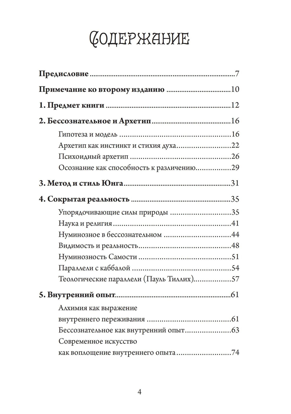 Миф о смысле в работе К. Г. Юнга