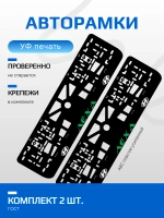 АВТО рамка. Лёха HYUNDAI НАДПИСЬ GREEN NL.