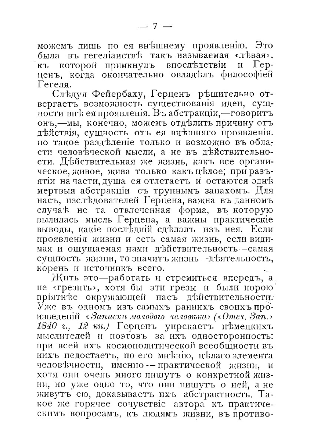 А.И. Герцен, славянофилы и западники | Порошин Иван Александрович