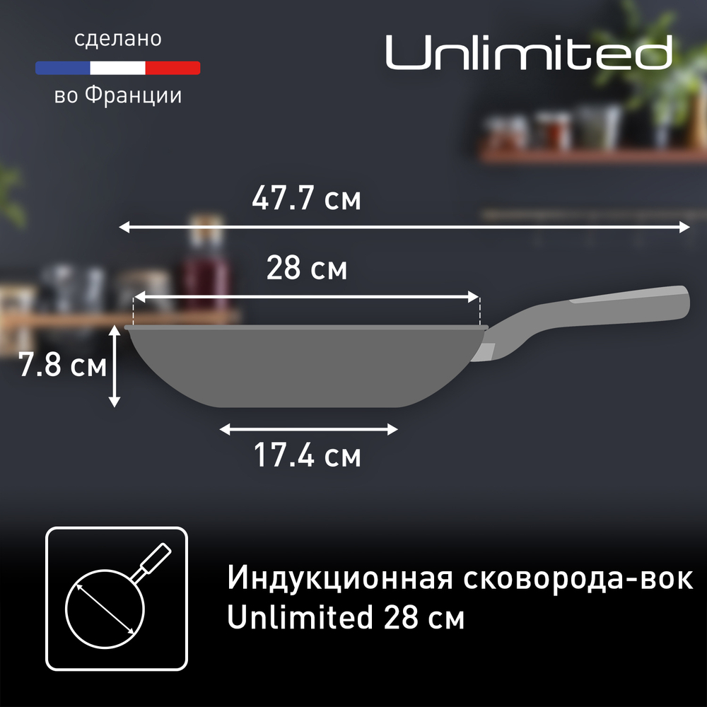 Сковорода-вок Tefal Unlimited 28 см G2551972