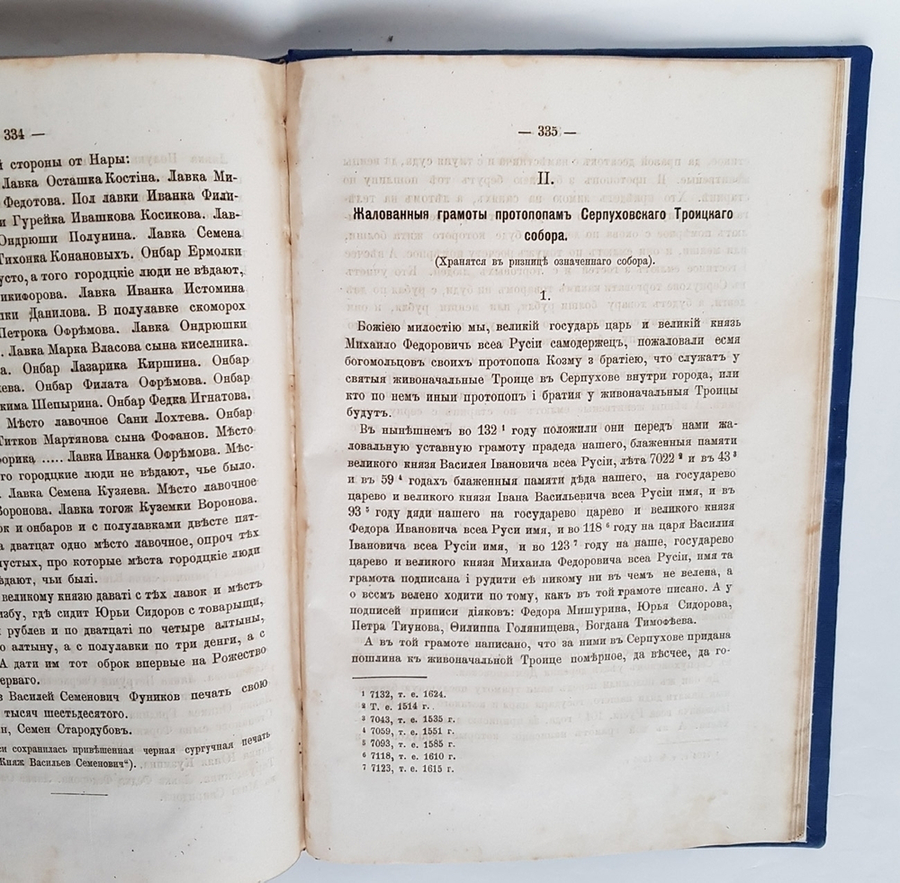 "История Серпухова в связи с Серпуховским княжеством и вообще с Отечественной историей". П. Симсон. 1880 г.