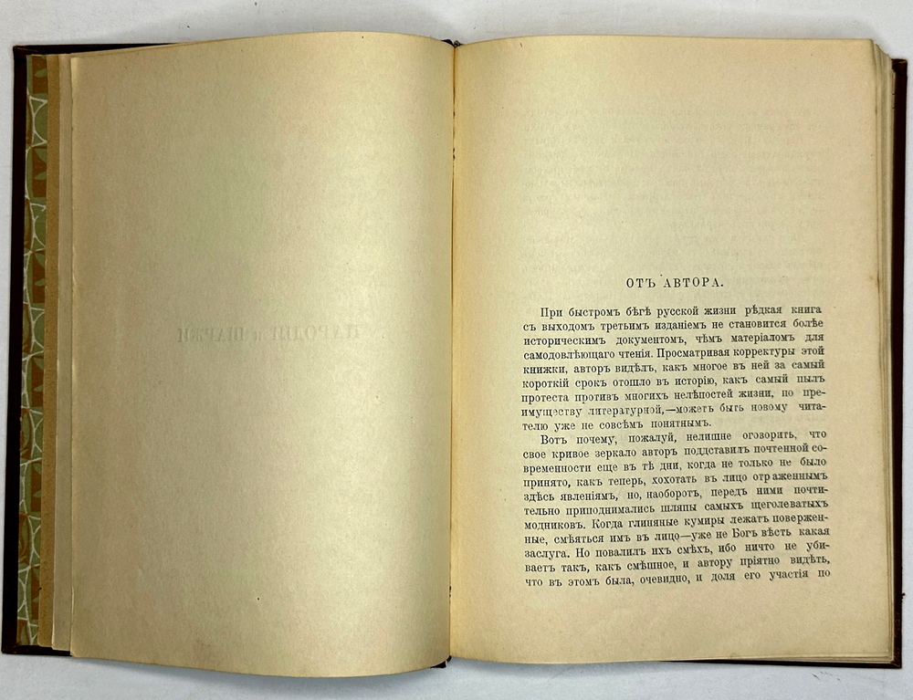 Измайлов А. А. Кривое зеркало пародии и шаржи. СПб., изд Шиповник, 1912 г.