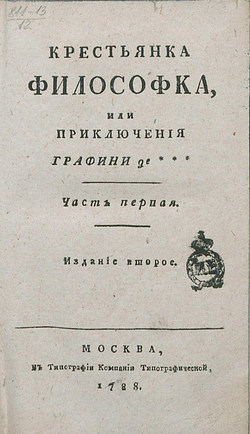 Крестьянка философка, или Приключения графини де***. Часть 1 | де Румье Робер Мари Анн