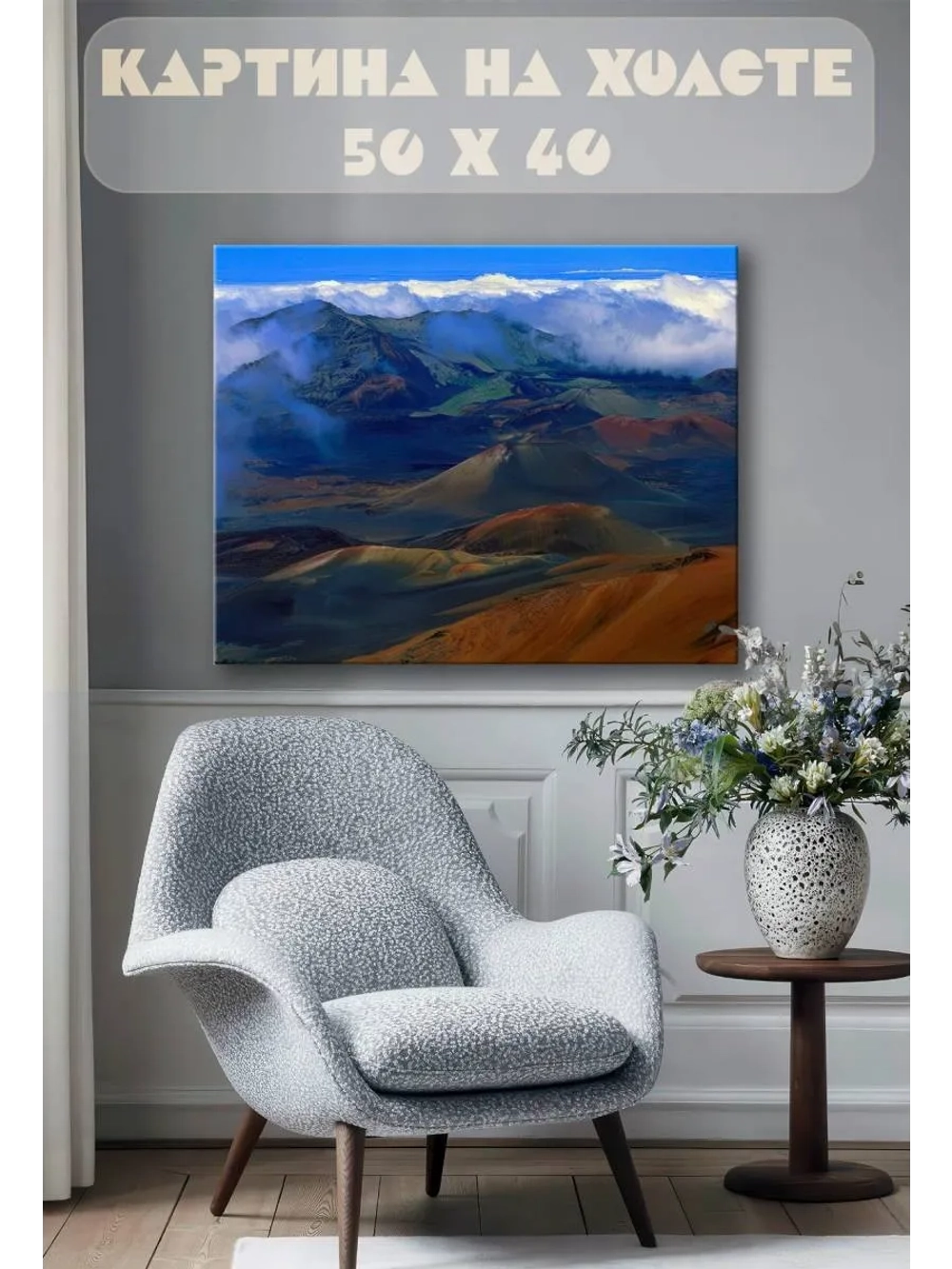 Картина на стену 40 X 50 Горный пейзаж