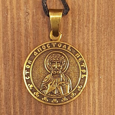 Святой Петр именная нательная икона из бронзы