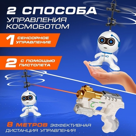 Летающая игрушка «Космобот с бластером», работает от аккумулятора, цвет МИКС