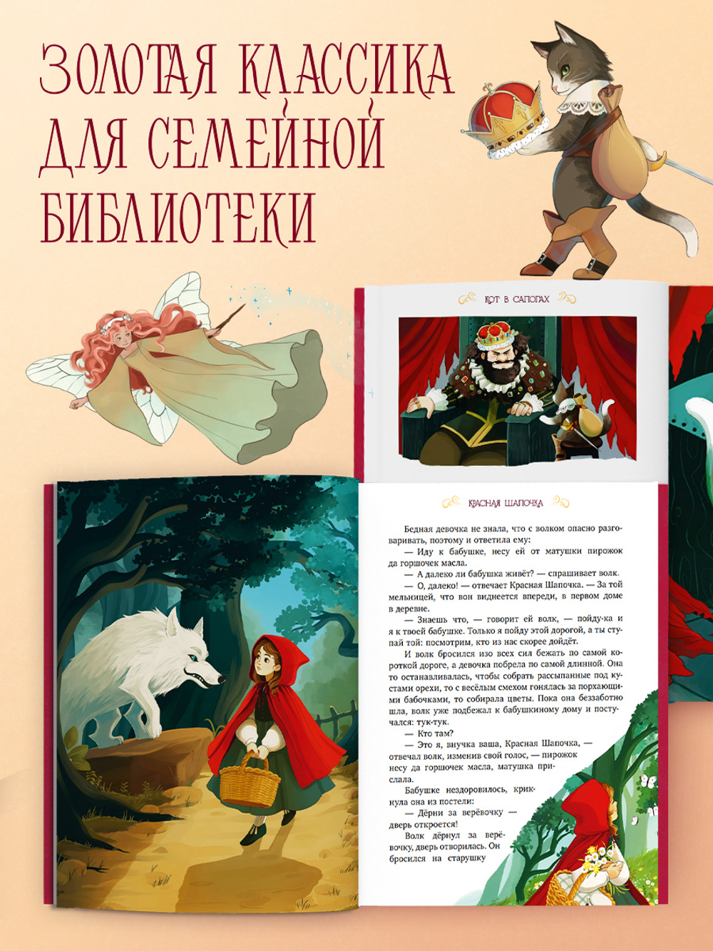 Золотая классика для детей. Сказки Шарля Перро