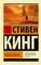 Темная Башня: из цикла &quot;Темная Башня&quot;