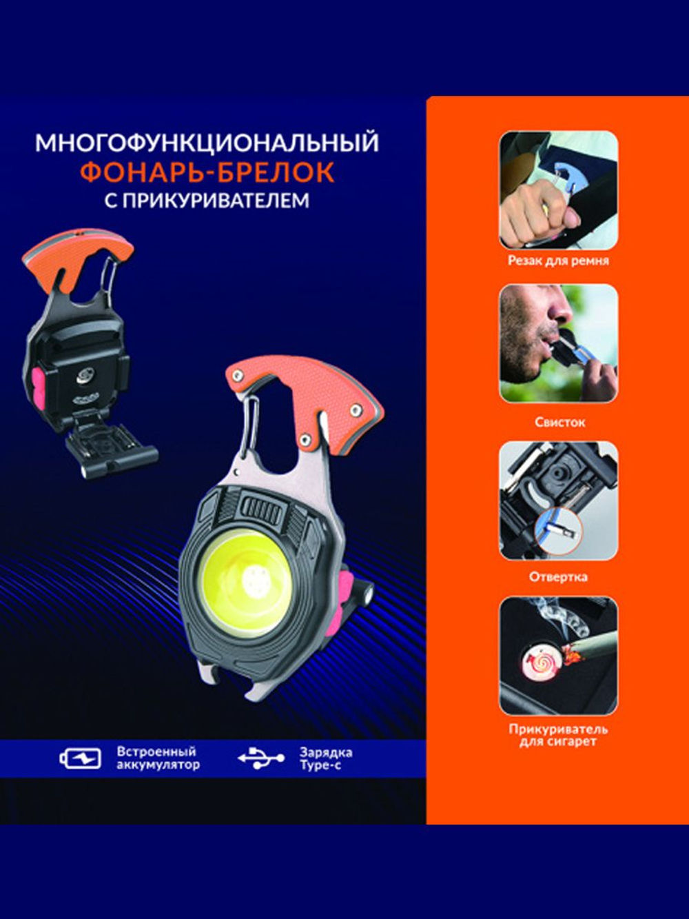 Фонарь-брелок с прикуривателем Практик