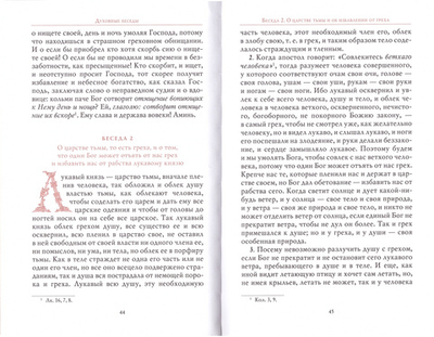 Духовные беседы. Преподобный Макарий Египетский