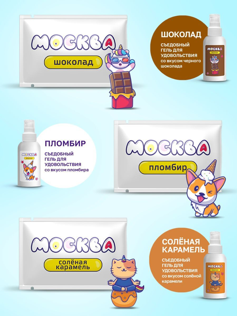 Набор из 11 саше лубрикантов "Москва"