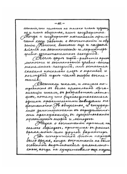 Лекции по истории педагогики, читанные на Педагогических Фребелевских курсах П.Ф. Каптеревым | Каптерев Петр Федорович
