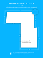 Матовый натяжной потолок 5.7 м2