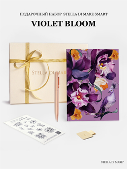 Подарочный набор Smart - Violet Bloom