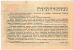 Билет 3-й денежно-вещевой лотереи НАРКОМФИНА СССР 1943 год - 25 рублей - Серия 106235