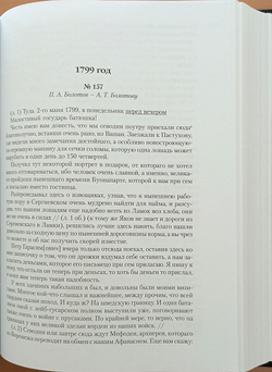 Павловская Россия в переписке А. Т. и П. А. Болотовых, 1796–1800