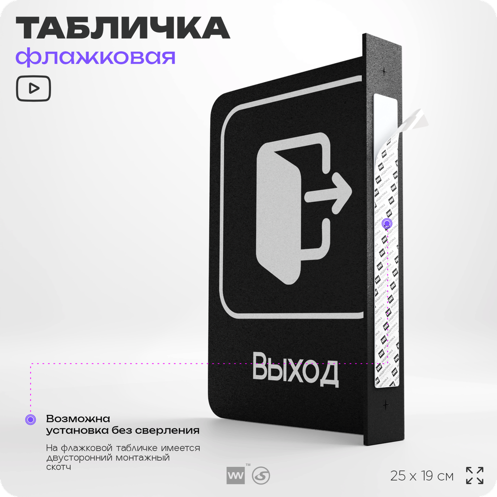 Табличка Выход флажковая на стену, двусторонняя с крепежом, 19 х 25 см, для офиса, кафе, ресторана, серия COSMO, Айдентика Технолоджи