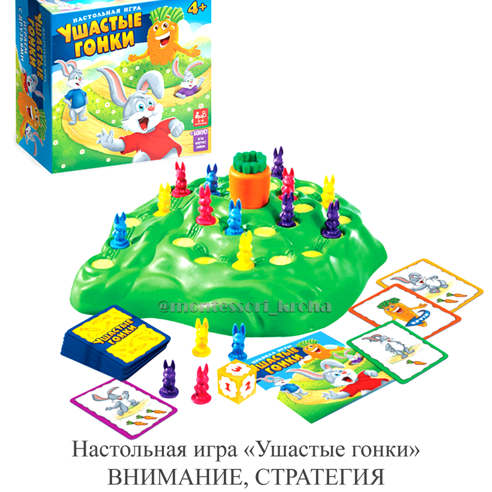 Настольная игра «Ушастые гонки» ВНИМАНИЕ, СТРАТЕГИЯ