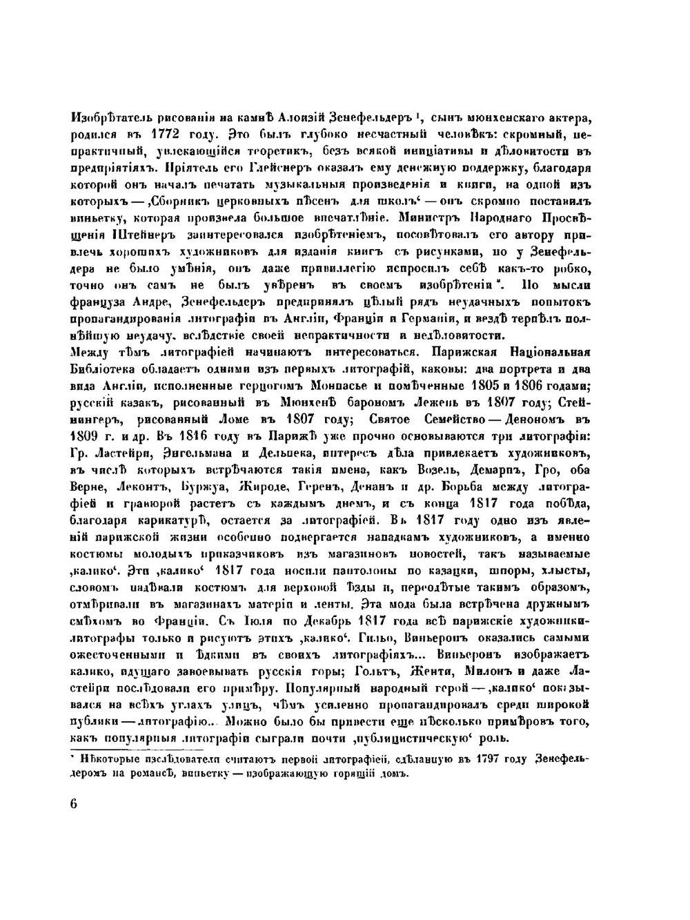 Очерк по истории литографии в России | В. Я. Адарюков