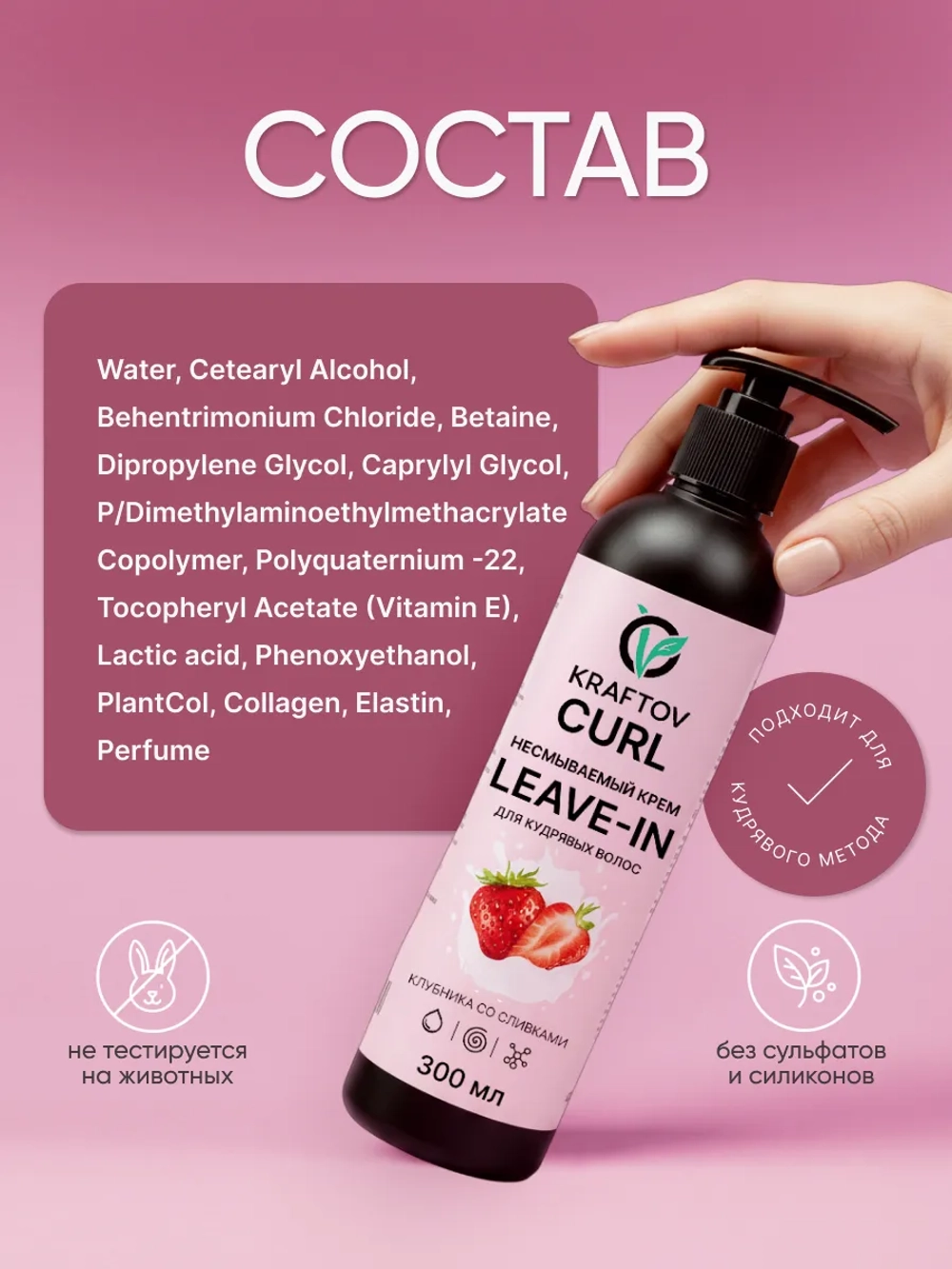 Несмываемый кондиционер leave-in для кудрявых волос