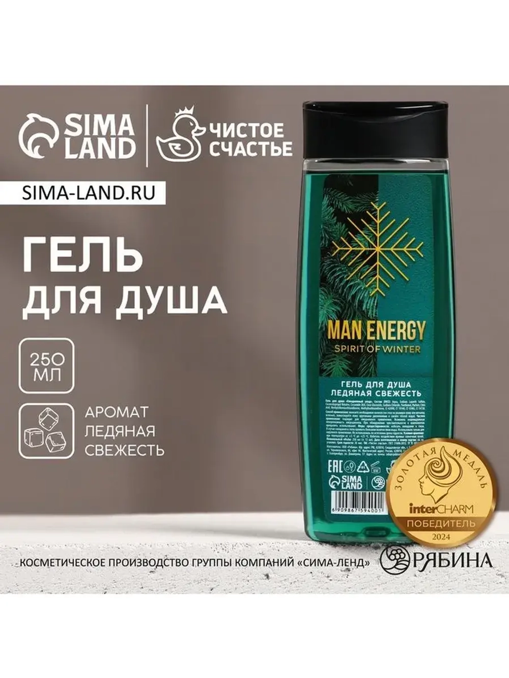 Гель для душа Man energy, 250 мл, аромат свежести, Чистое сч