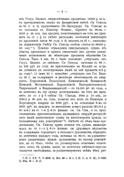 Законодательство по церковным делам в царствование императора Александра III-го | И.Г. Айвазов