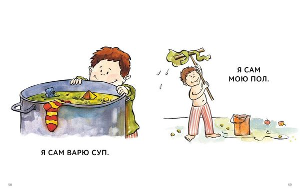 Зато сам! Рассказы для первого чтения. 1 ступень (3-4 буквы)