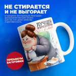 Кружка ТМ Ларец, бухгалтеру, 330мл, 1шт