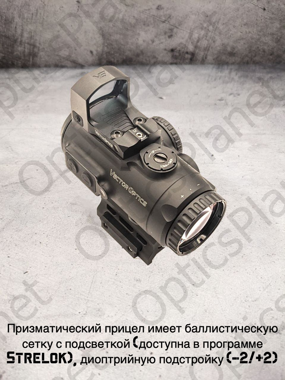 Прицельный комплекс Vector Optics Paragon + Frenzy