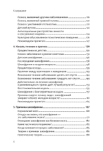 Шизофрения: книга в помощь врачам, пациентам и членам их семей. 7-е издание