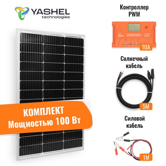 Солнечная электростанция Yashel 100Вт/10A Монокристалл PWM, фото №865324063