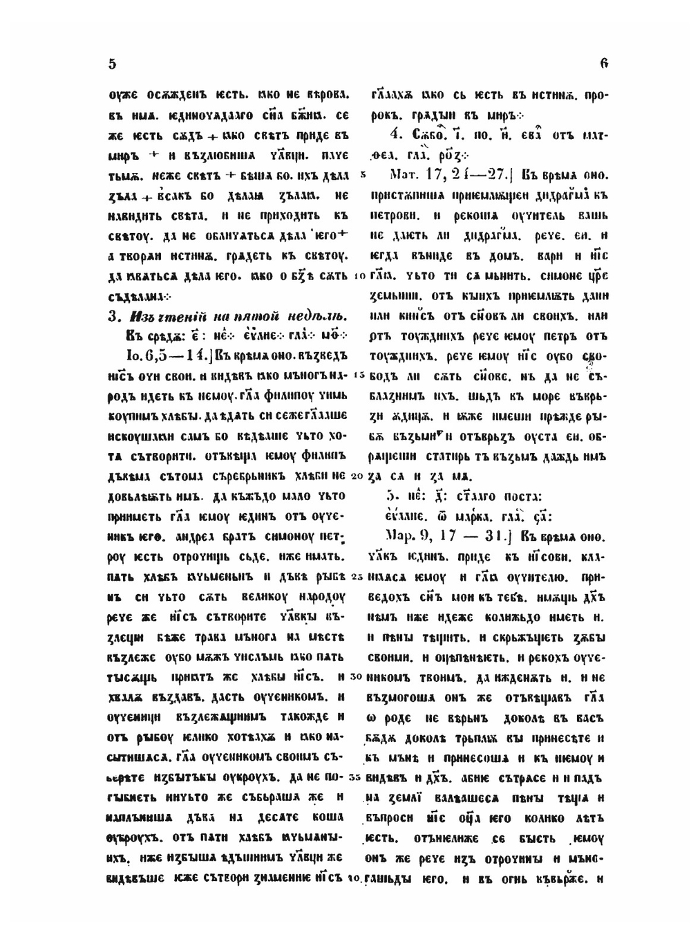 Историческая хрестоматия | Фёдор Буслаев